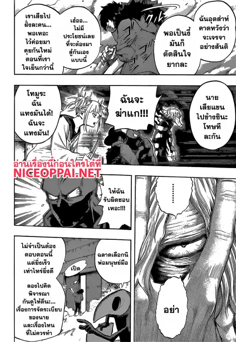 My Hero Academia ตอนที่ 125 หน้า 16