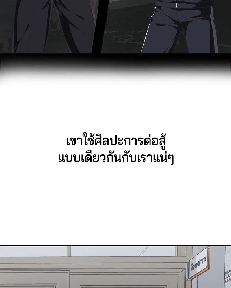 The Boy of Death ตอนที่ 78 หน้า 7