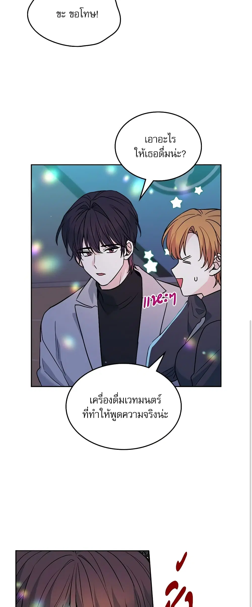 My Life as an Internet Novel ตอนที่ 169 หน้า 28