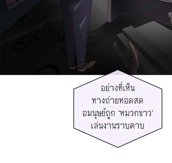 Superhuman Era ตอนที่ 5 หน้า 114