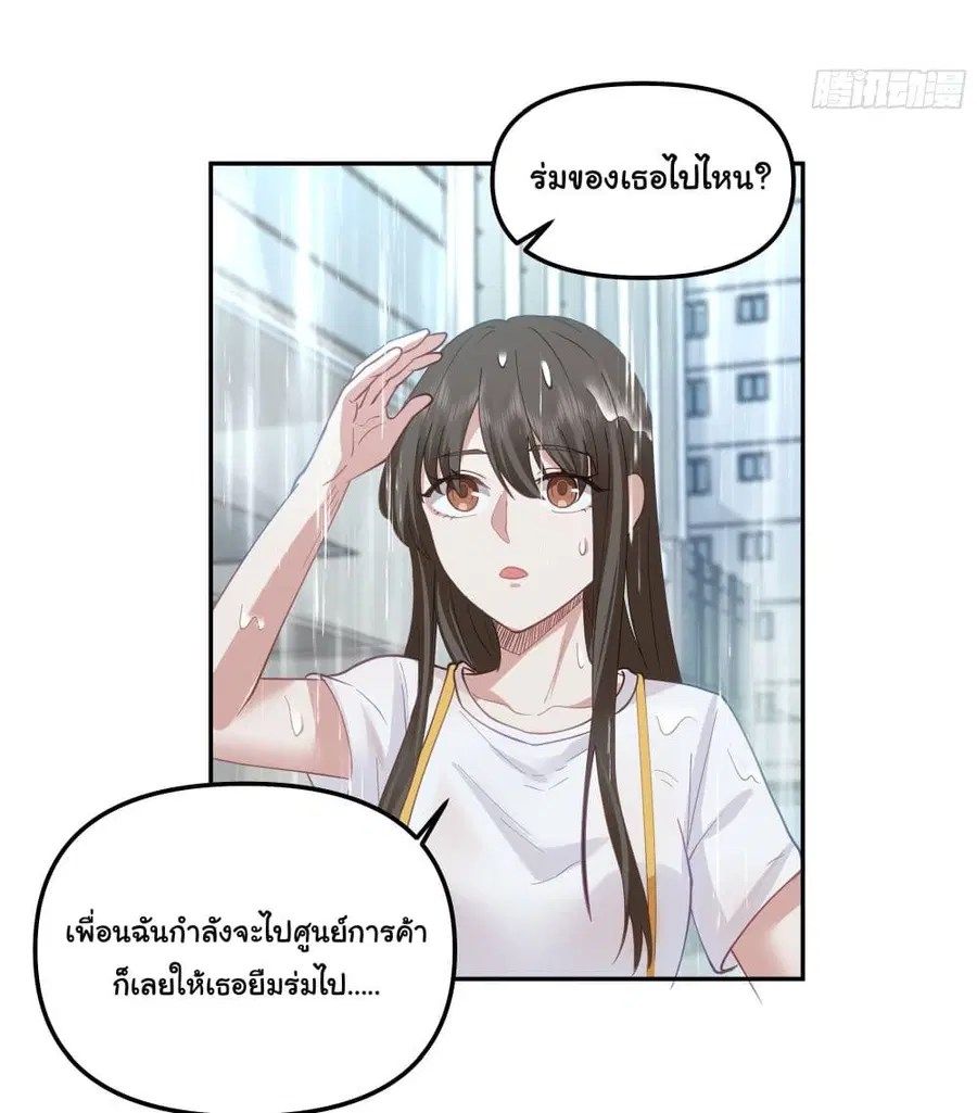 I Really Don’t Want to be Reborn ตอนที่ 21 หน้า 20