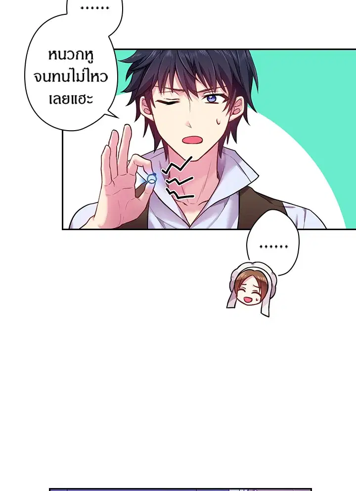 Satan’s Bride ตอนที่ 66 หน้า 57