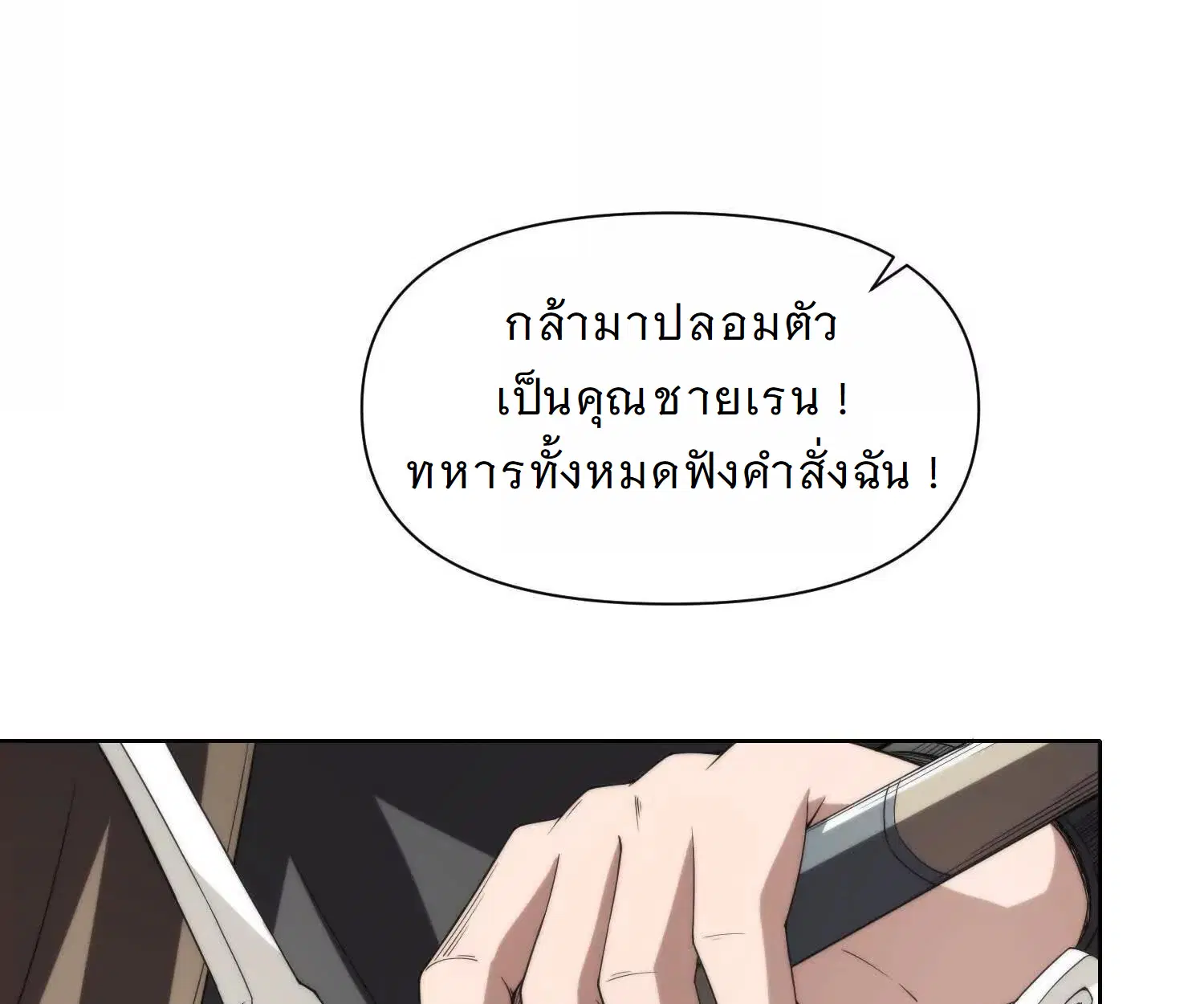 Forging an Industrial Empire in a Magical World – ก่อร่างสร้างจักรวรรดิอุตสาหกรรมในโลกเวทมนตร์ ตอนที่ 16 หน้า 113