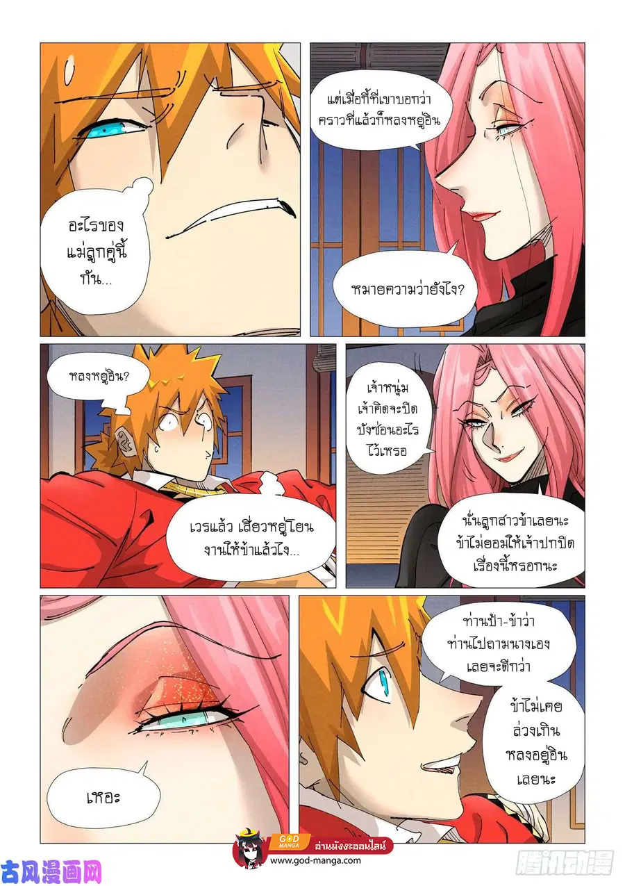 Tales of Demons and Gods ตอนที่ 378 หน้า 11