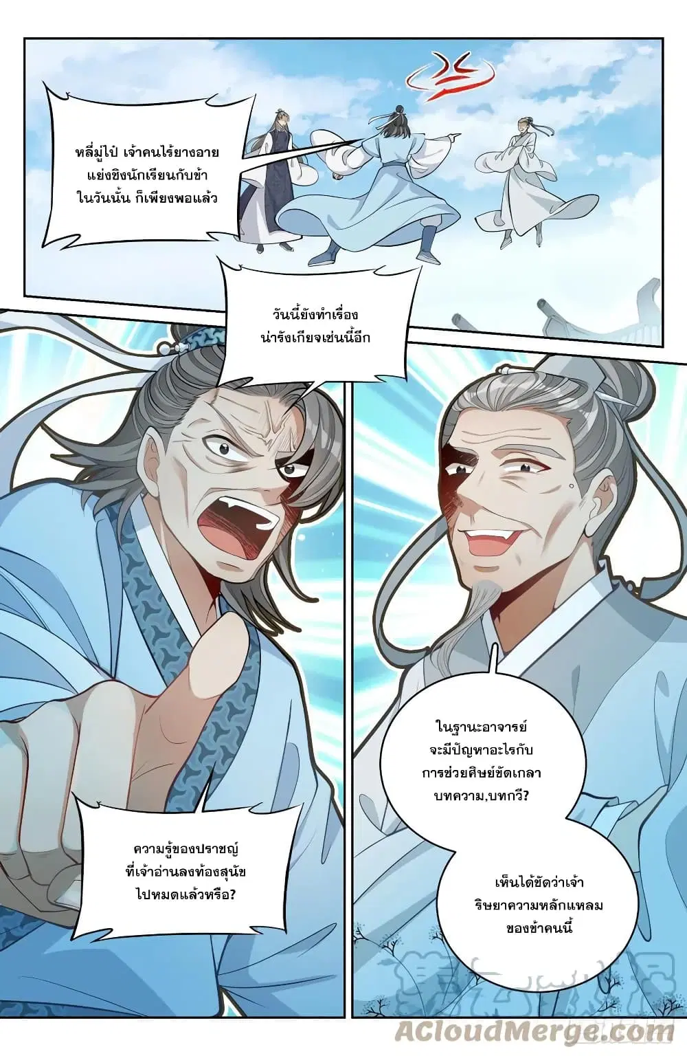 Nightwatcher ตอนที่ 57 หน้า 5