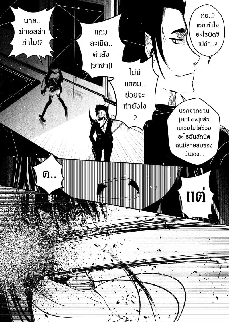 Path A waY ตอนที่ 54 หน้า 11