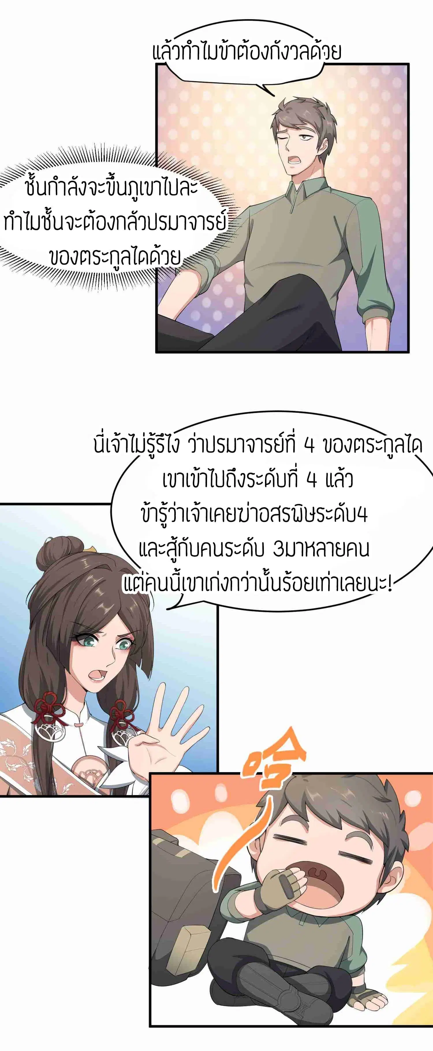 Super Warrior in Another World ตอนที่ 30 หน้า 13