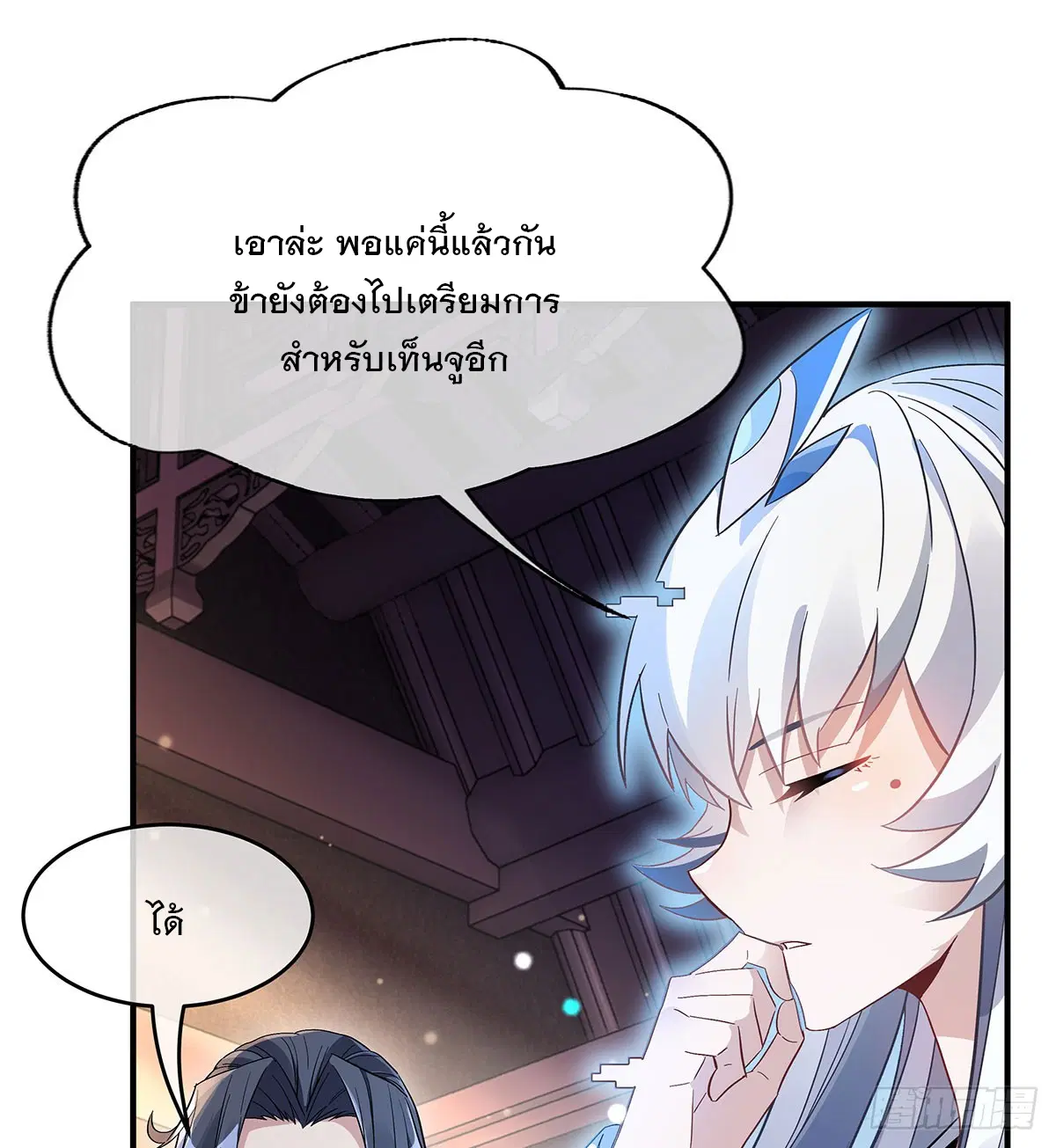 My Female Disciples are all Future Masters of the Heavens ตอนที่ 237 หน้า 19