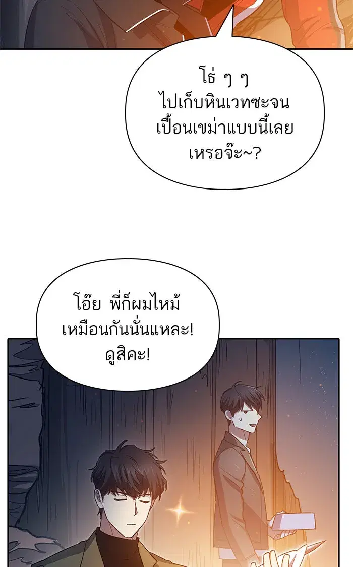 The S-Classes That I Raised (My S-Class Hunters) ตอนที่ 60 หน้า 61