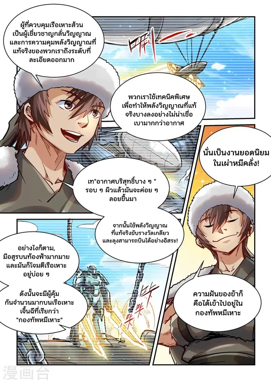 Forty Milleniums Of Cultivation ตอนที่ 358 หน้า 5