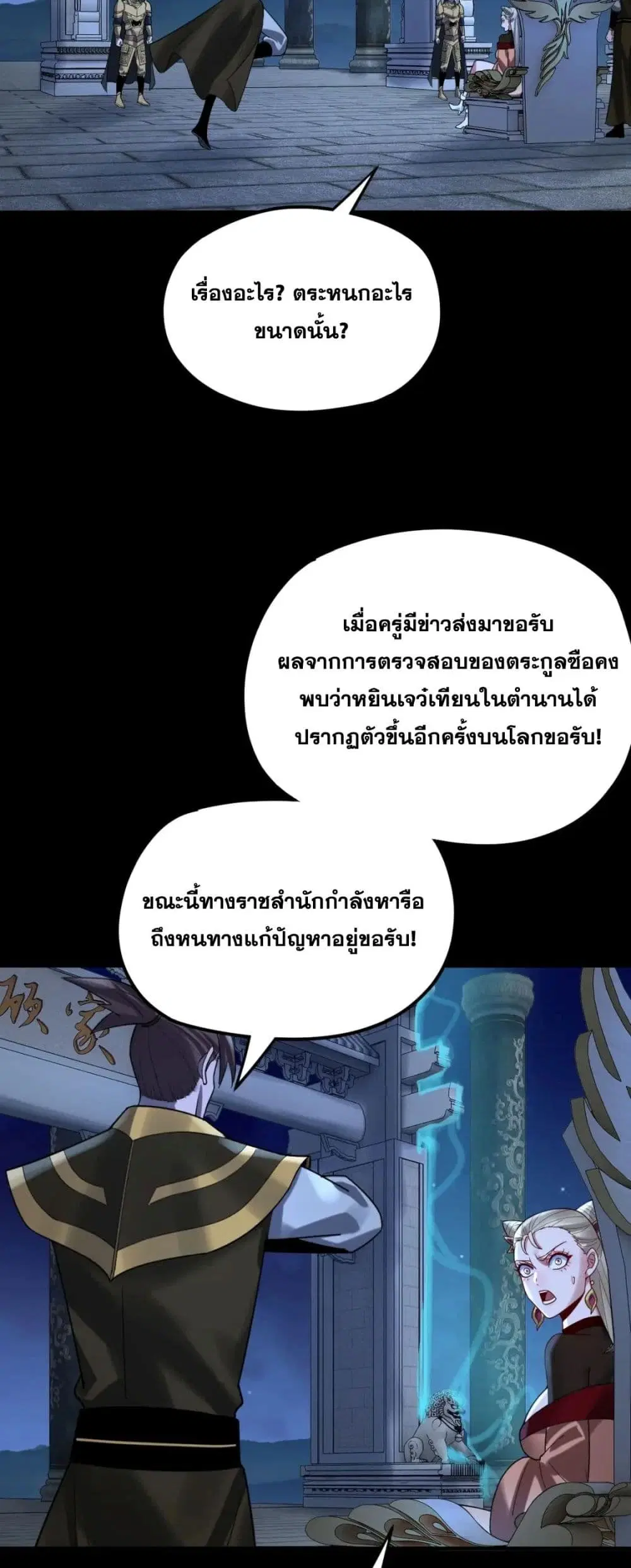Villain is here ตอนที่ 101 หน้า 12