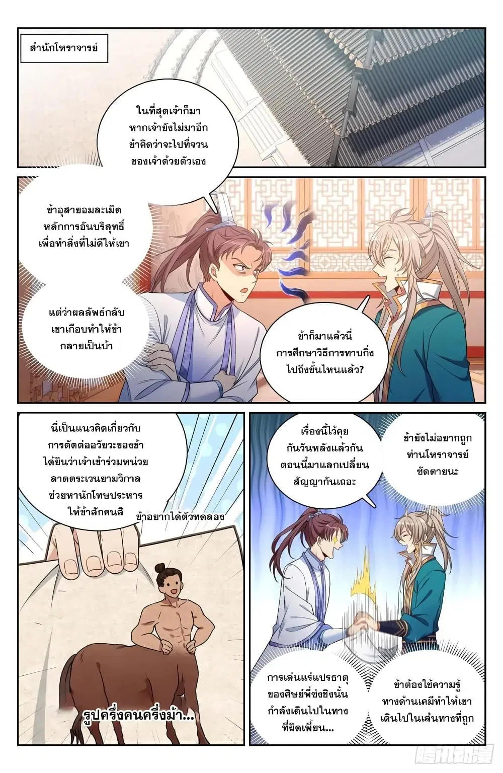 Nightwatcher ตอนที่ 116 หน้า 12