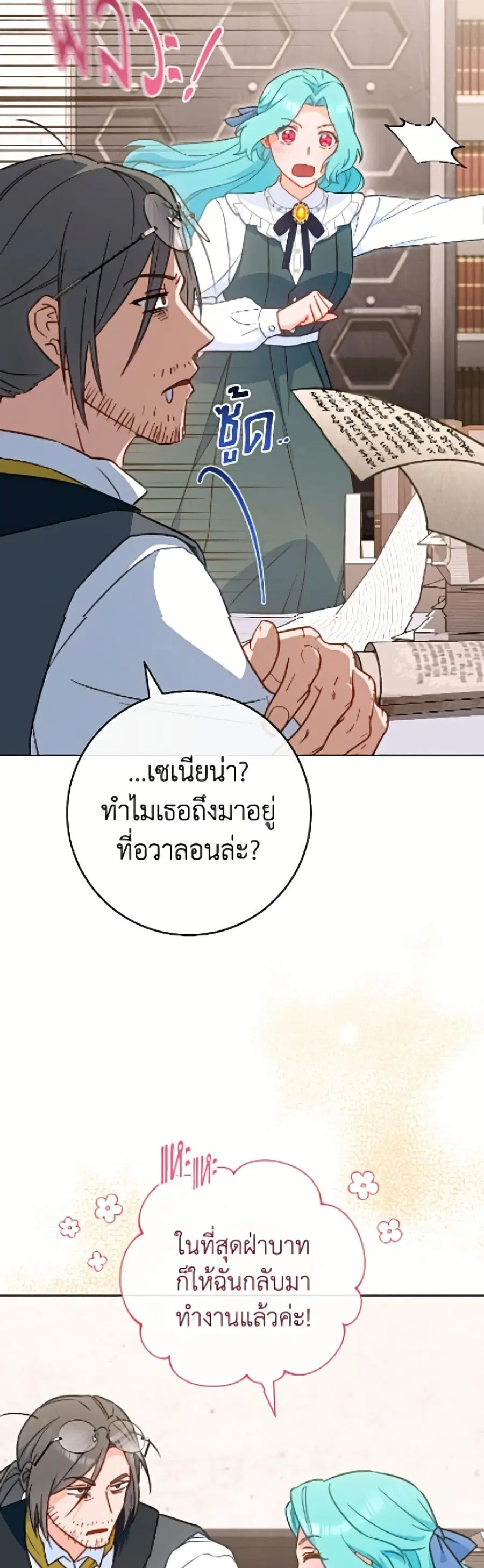The Young Lady Is a Royal Chef ตอนที่ 200 หน้า 14