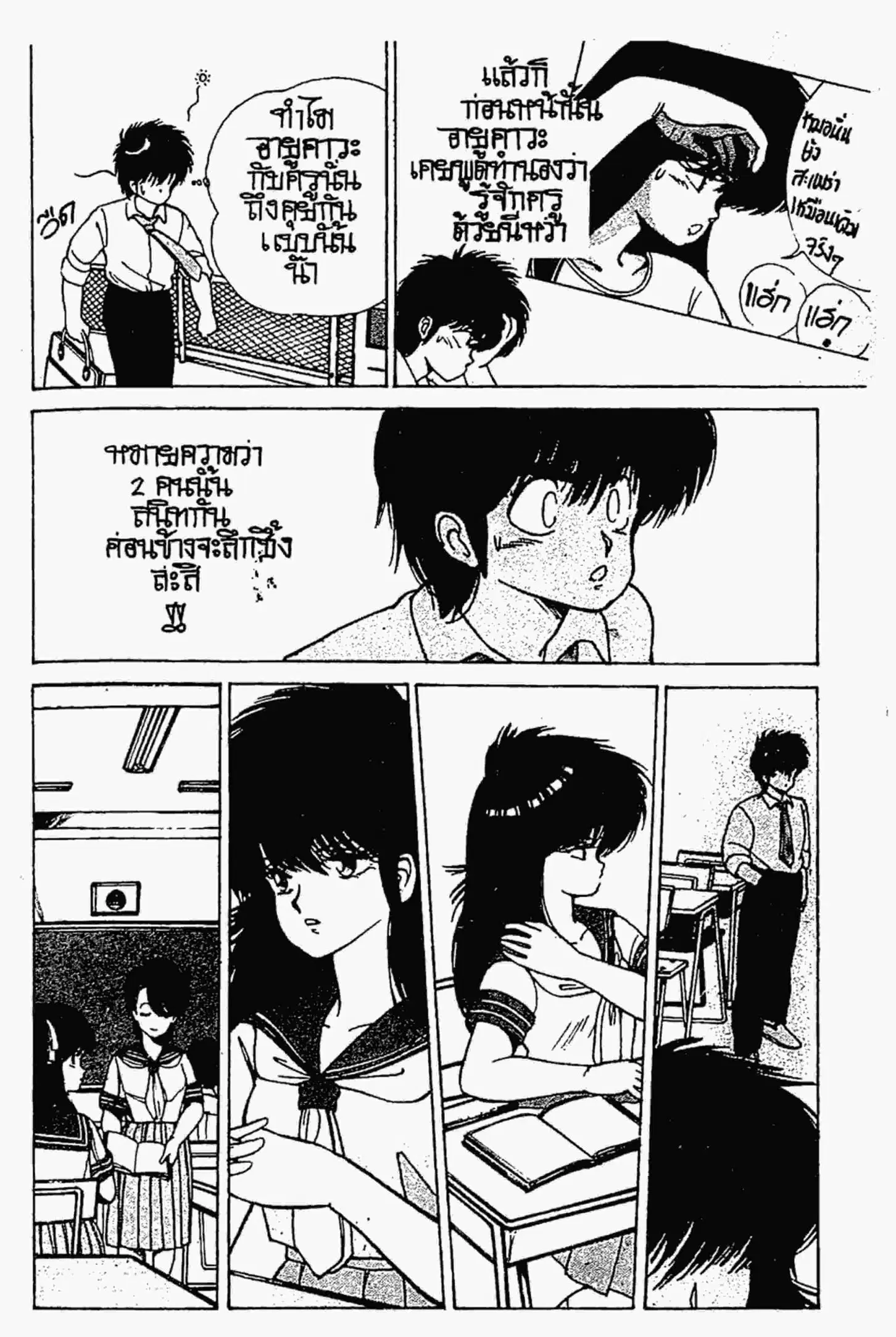 Kimagure Orange☆Road ตอนที่ 117 หน้า 5