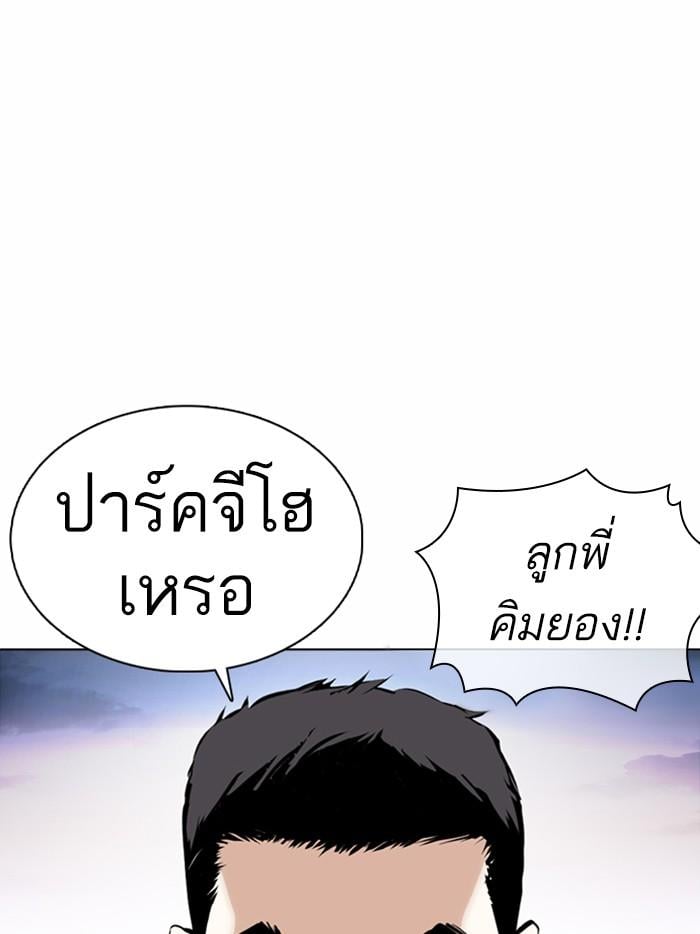 Lookism ตอนที่ 370 หน้า 139