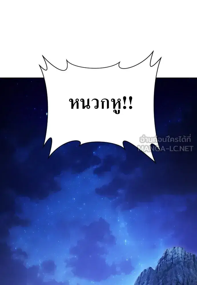 Your Throne ตอนที่ 260 หน้า 117