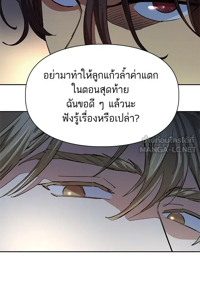The S-Classes That I Raised (My S-Class Hunters) ตอนที่ 65 หน้า 24