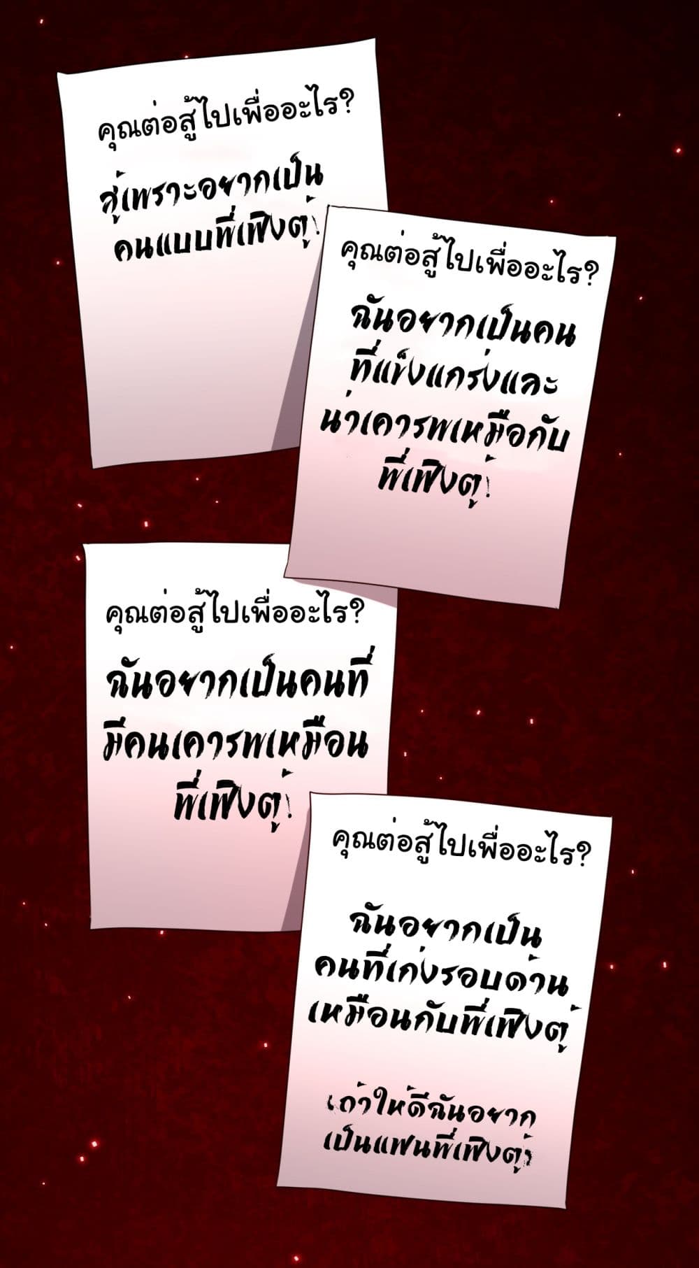 Start with Trillions of Coins ตอนที่ 110 หน้า 24