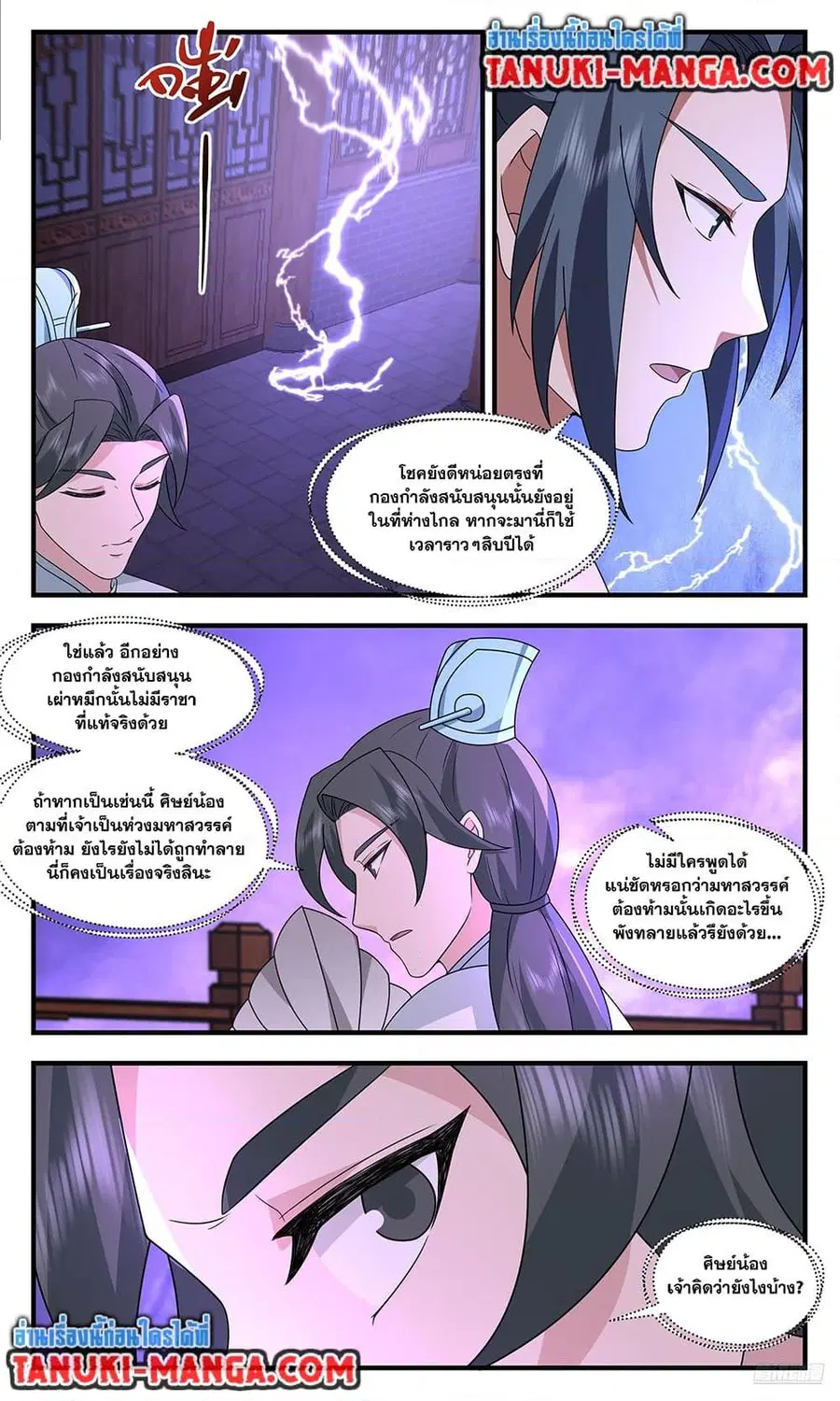 Martial Peak ตอนที่ 3706 หน้า 8