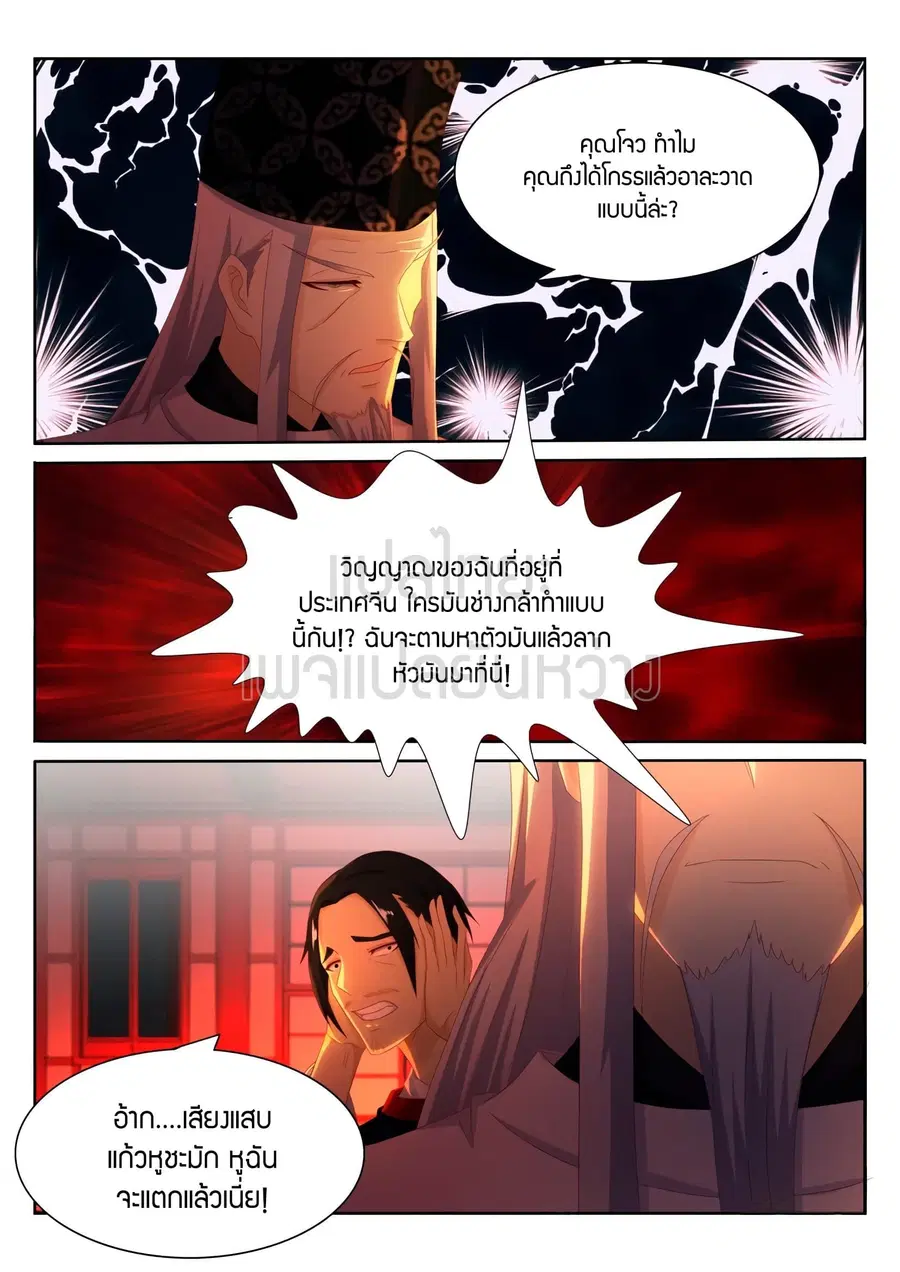 Rebirth Of The Urban Immortal Cultivator ตอนที่ 199 หน้า 8