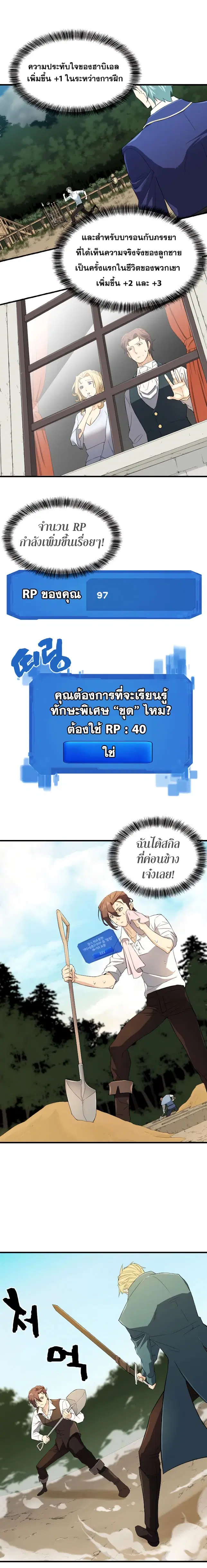 The Greatest Estate Developer ตอนที่ 6 หน้า 11