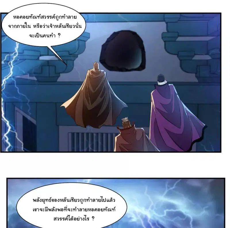 Nine Sun God King ตอนที่ 57 หน้า 19