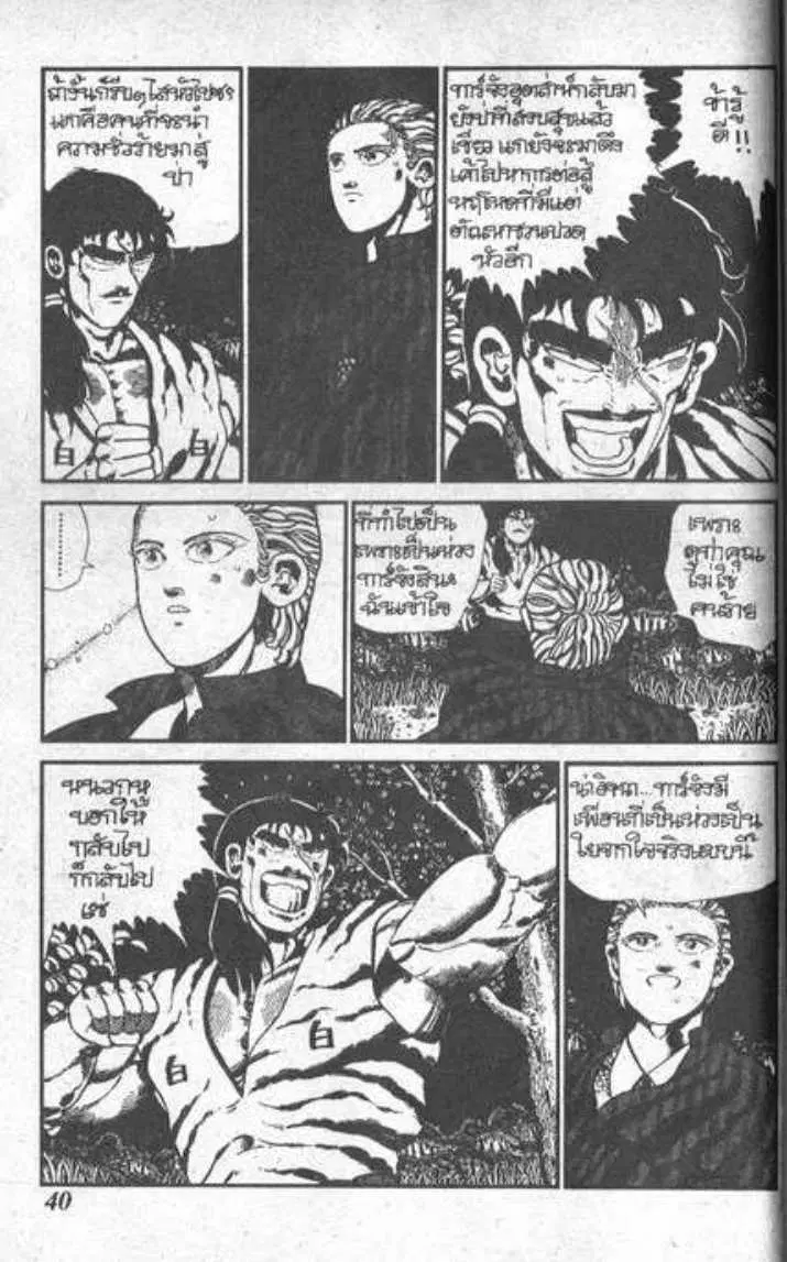 Shin Jungle no Ouja Tar-chan ตอนที่ 50 หน้า 4