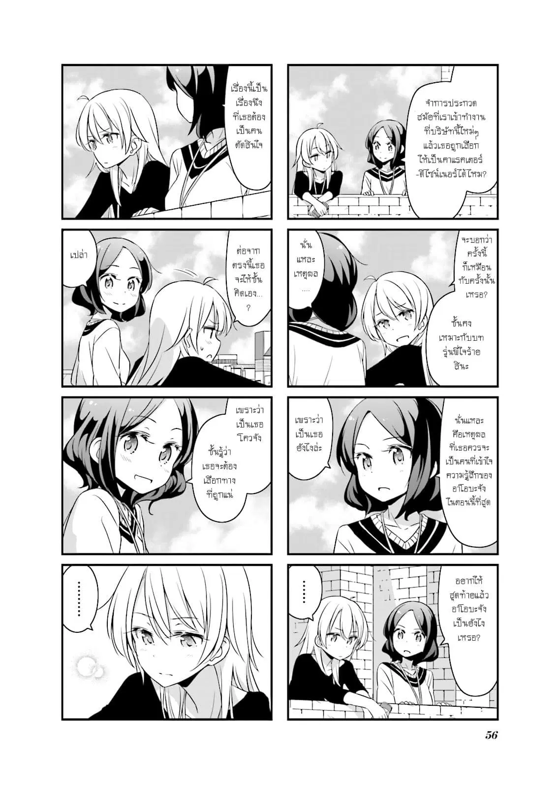 New Game! ตอนที่ 31 หน้า 6