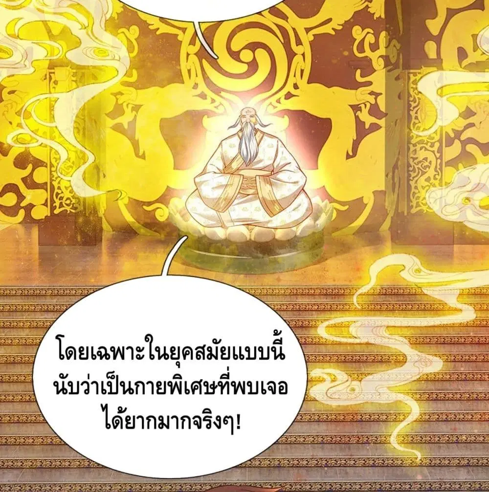 Opening to Supreme Dantian ตอนที่ 21 หน้า 49