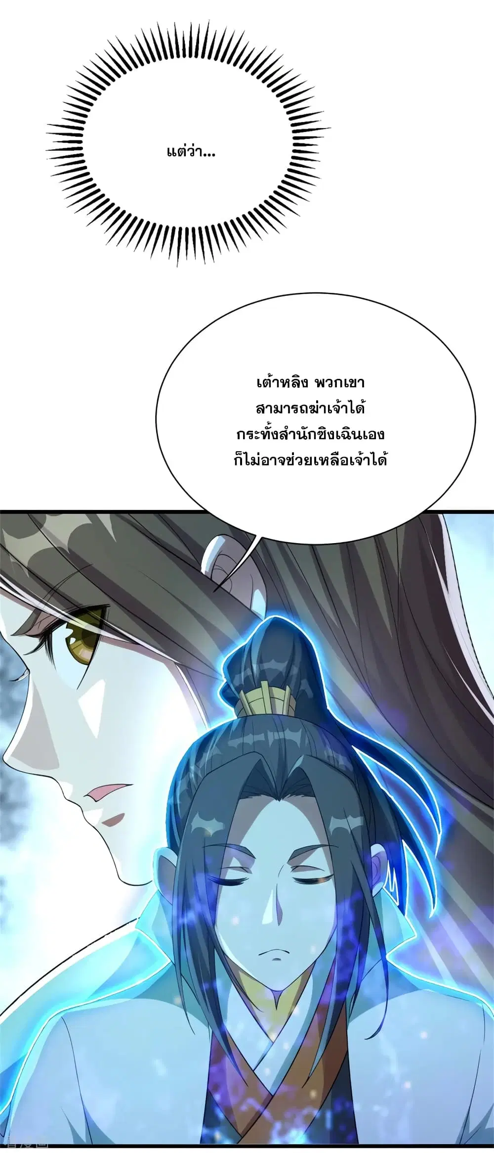 Matchless Emperor ตอนที่ 107 หน้า 6