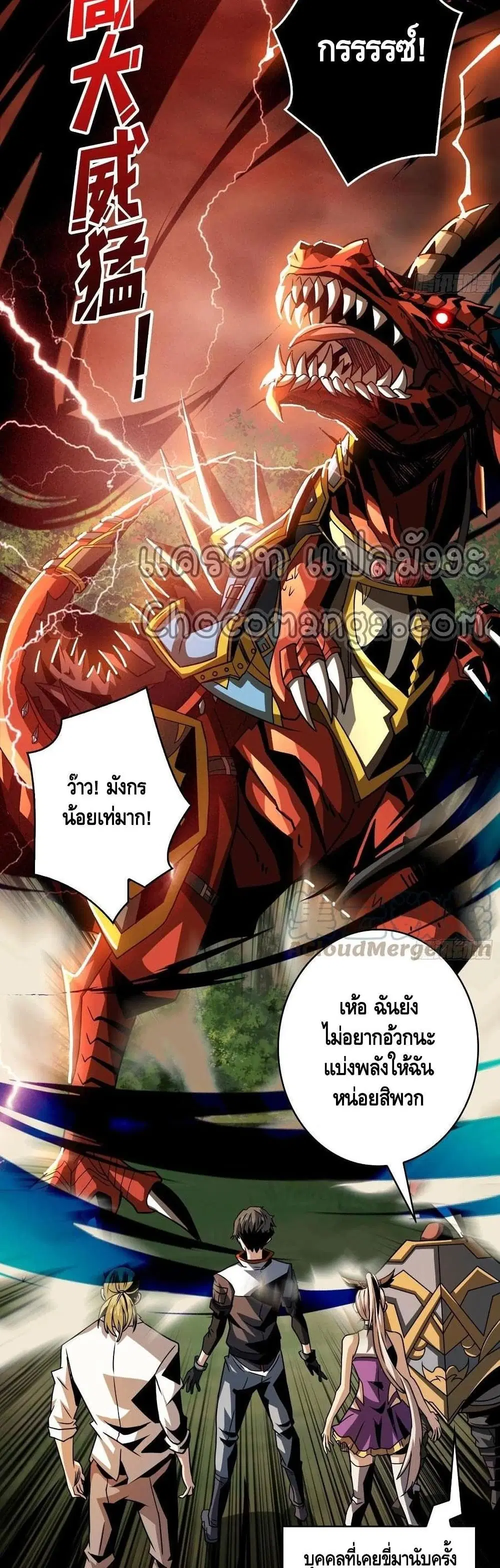 King Account at the Start ตอนที่ 103 หน้า 29