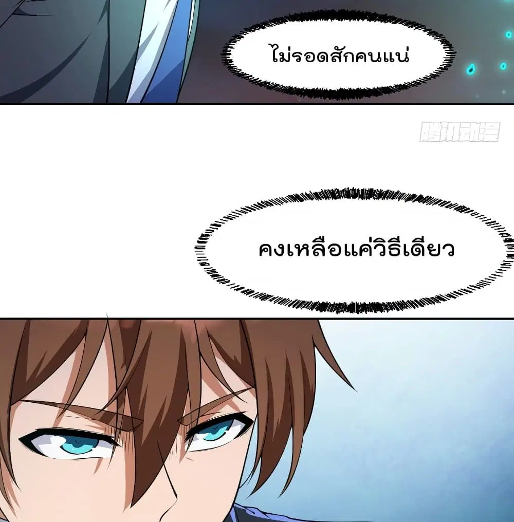 Master Cultivation Return ตอนที่ 242 หน้า 15