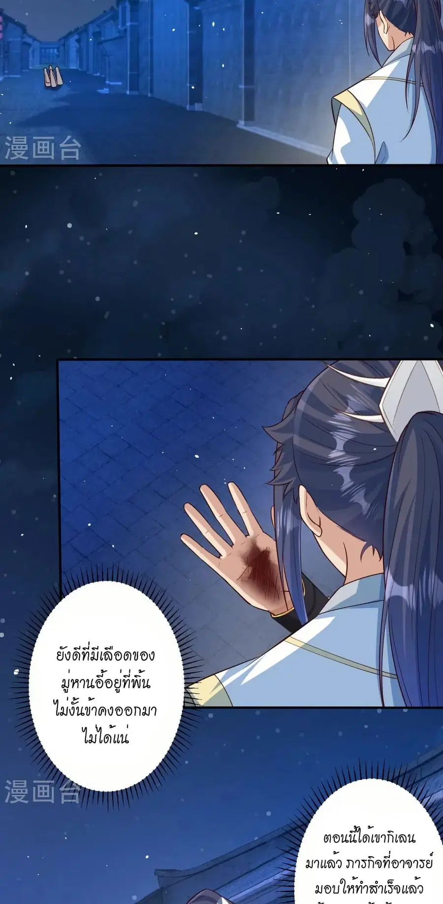 Against the Gods ตอนที่ 578 หน้า 22