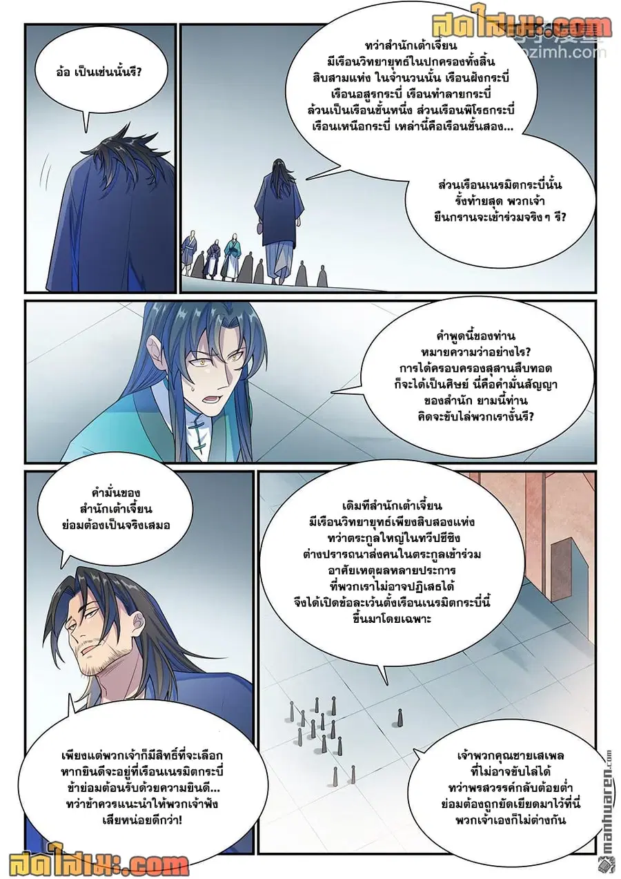 Bailian Chengshen ตอนที่ 1138 หน้า 10