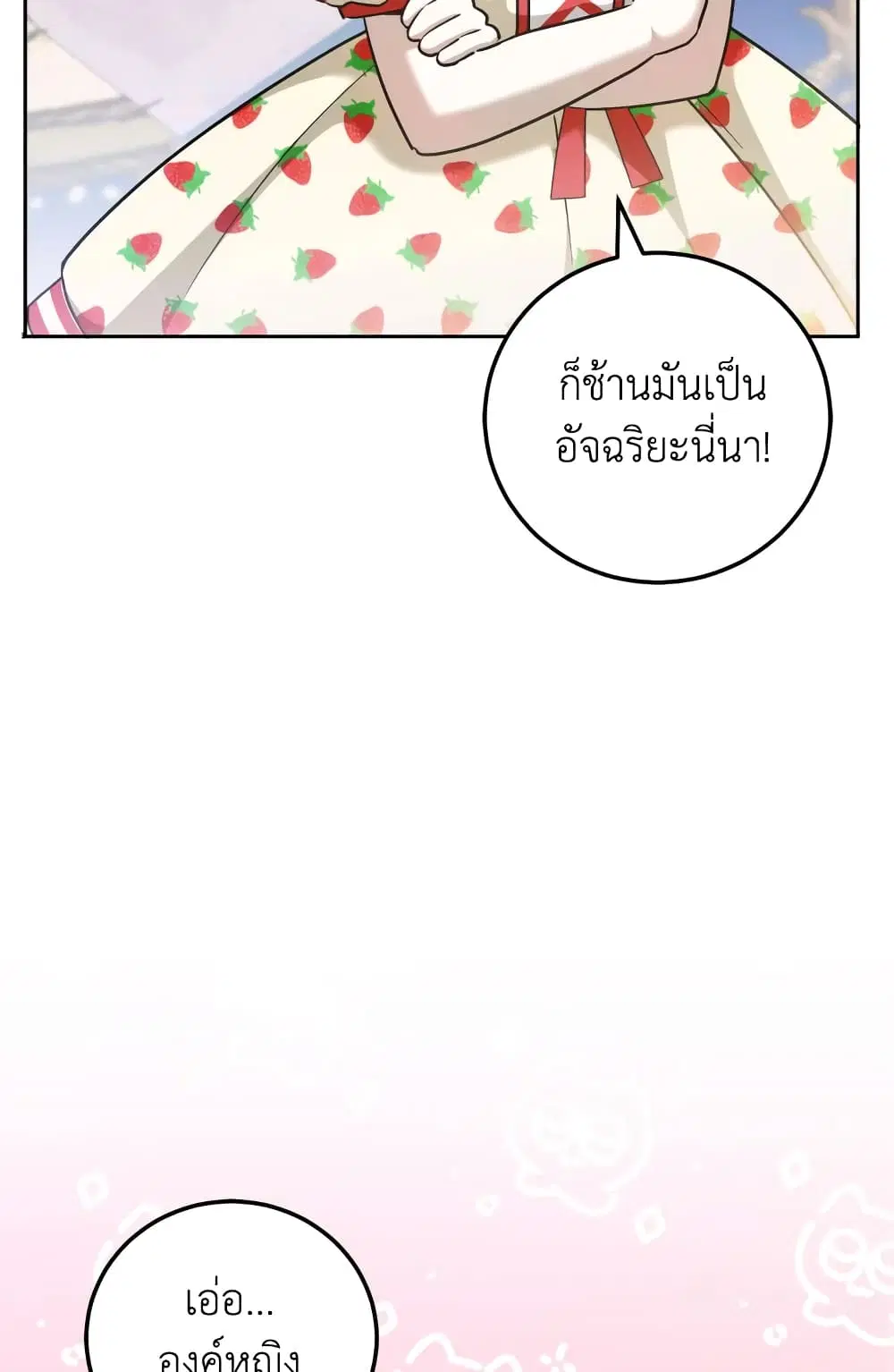 The Wicked Little Princess ตอนที่ 72 หน้า 20