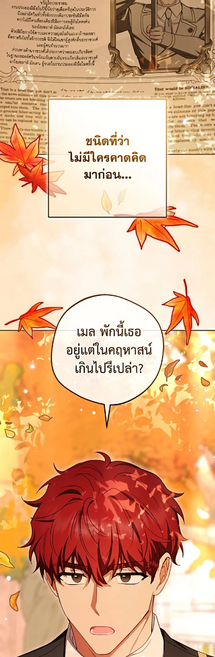 The Villainess Is Shy In Receiving Love – นางร้ายขี้อายเมื่อได้รับความรัก ตอนที่ 98 หน้า 34