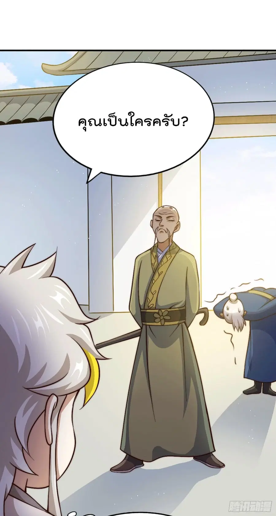 Who is your Daddy ตอนที่ 48 หน้า 41