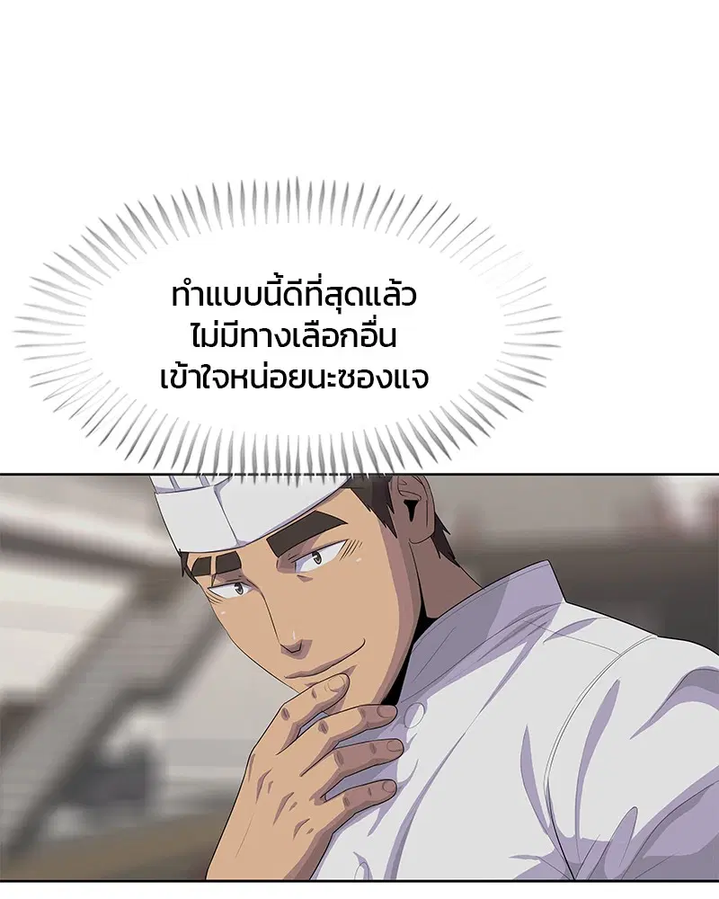 Kitchen Soldier ตอนที่ 161 หน้า 41