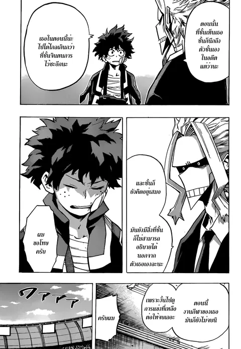 Boku no Hero Academia ตอนที่ 41 หน้า 5