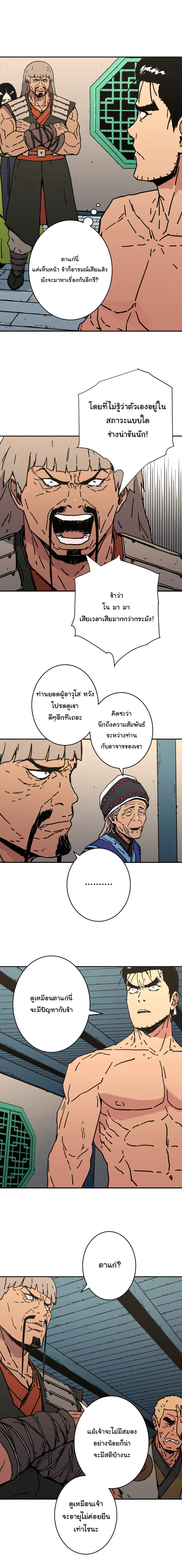 Peerless Dad ตอนที่ 155 หน้า 13