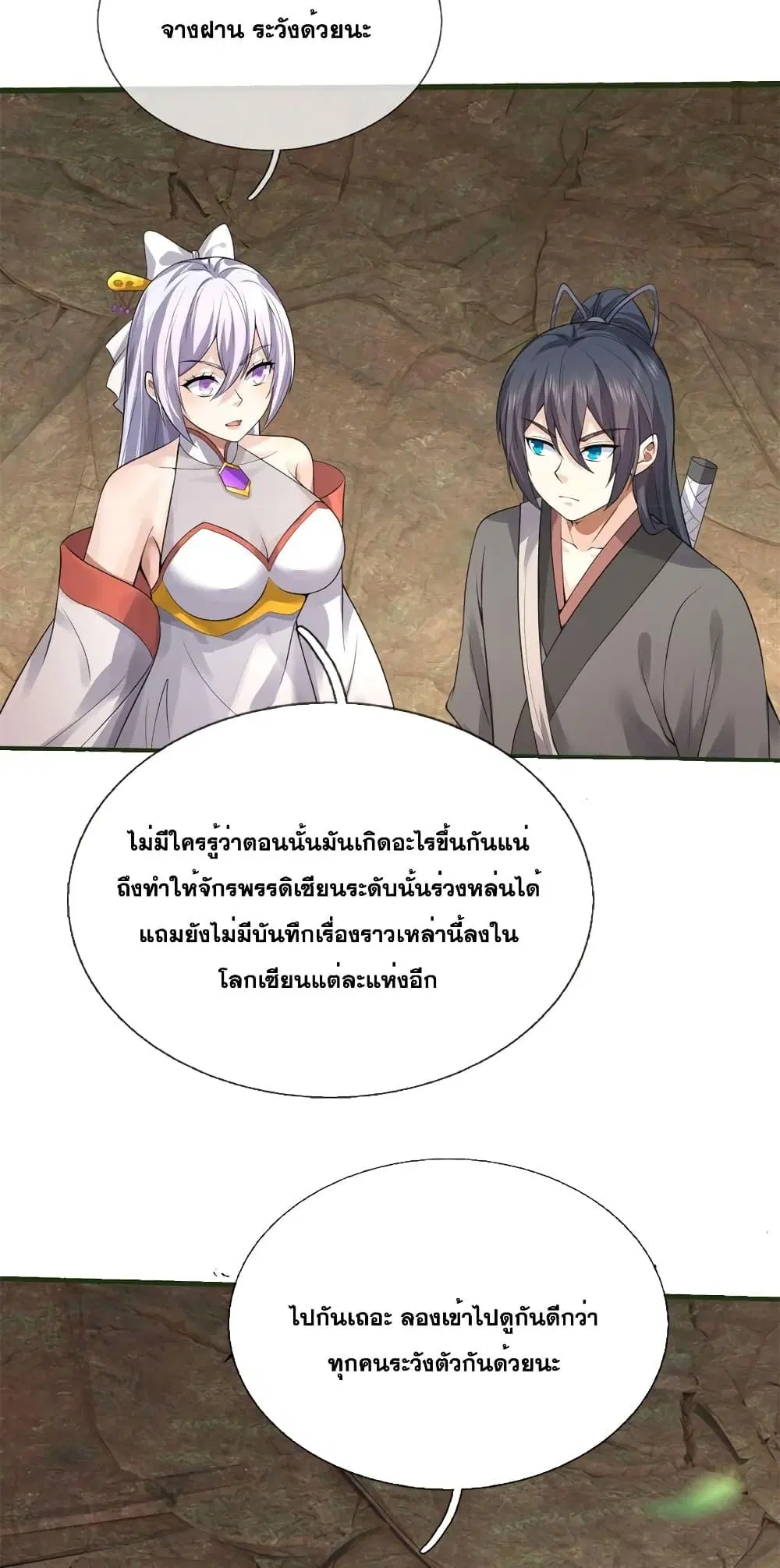 I Can Become A Sword God ตอนที่ 156 หน้า 26