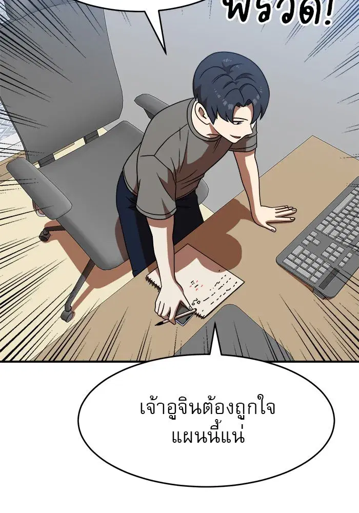 Double Click ตอนที่ 77 หน้า 89