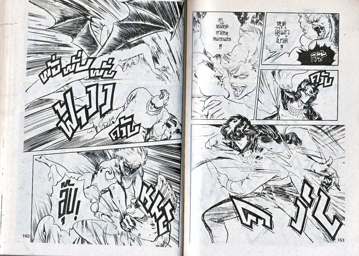 Makai Toshi Hunter ตอนที่ 85 หน้า 5