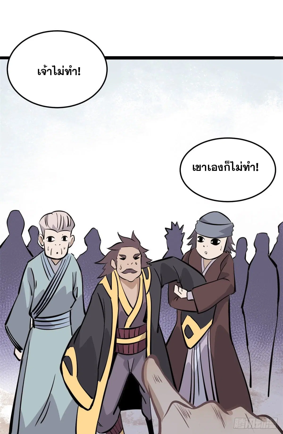 All Hail the Sect Leader ตอนที่ 90 หน้า 15