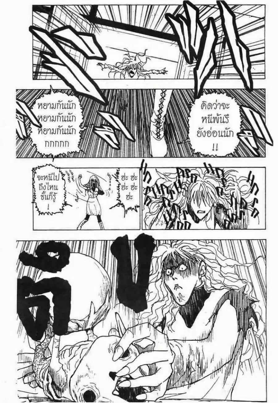 Hunter x Hunter ตอนที่ 220 หน้า 6