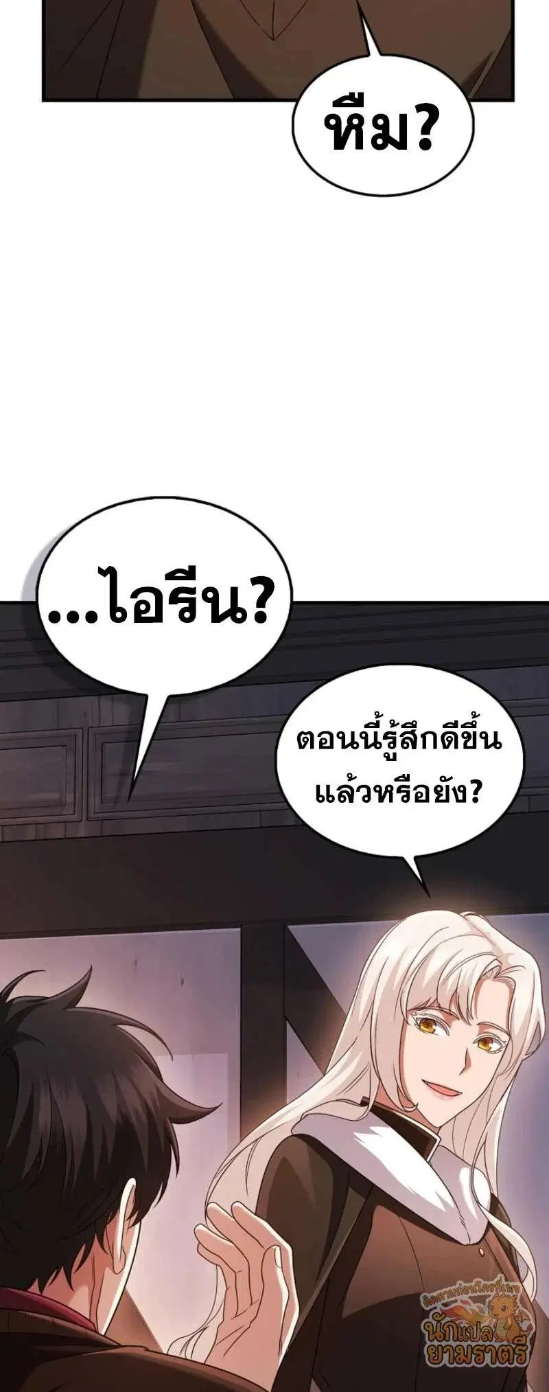 Mightiest Melee Magician สุดยอดจอมเวทย์สายประชิด ตอนที่ 64 หน้า 5