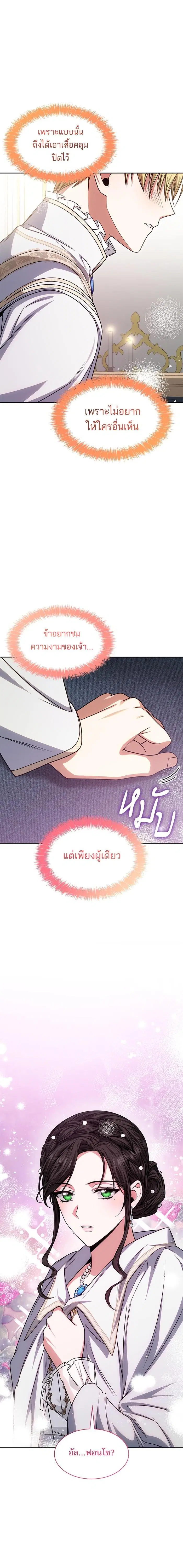 I Am the Queen in This Life ตอนที่ 27 หน้า 13