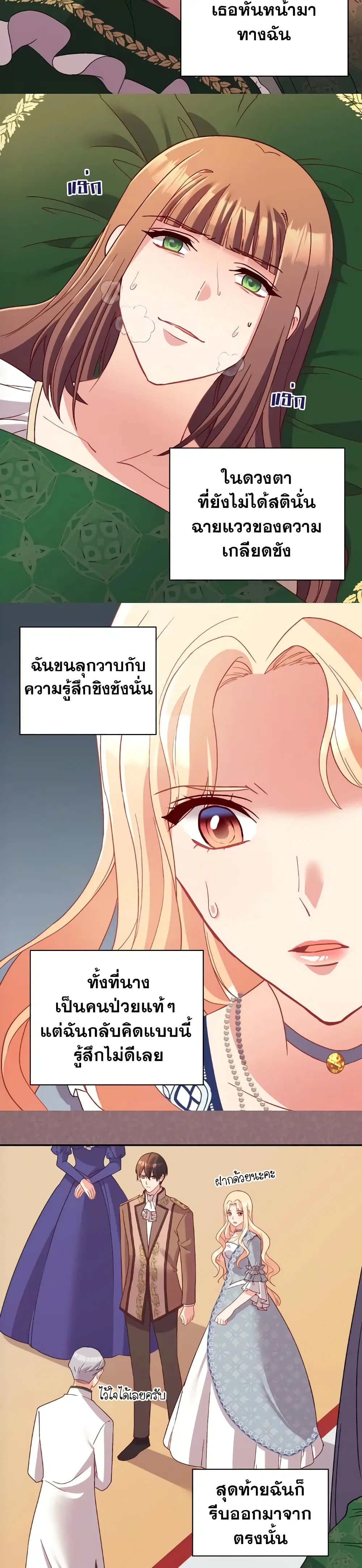 What It Takes to be a Villainess ตอนที่ 112 หน้า 7