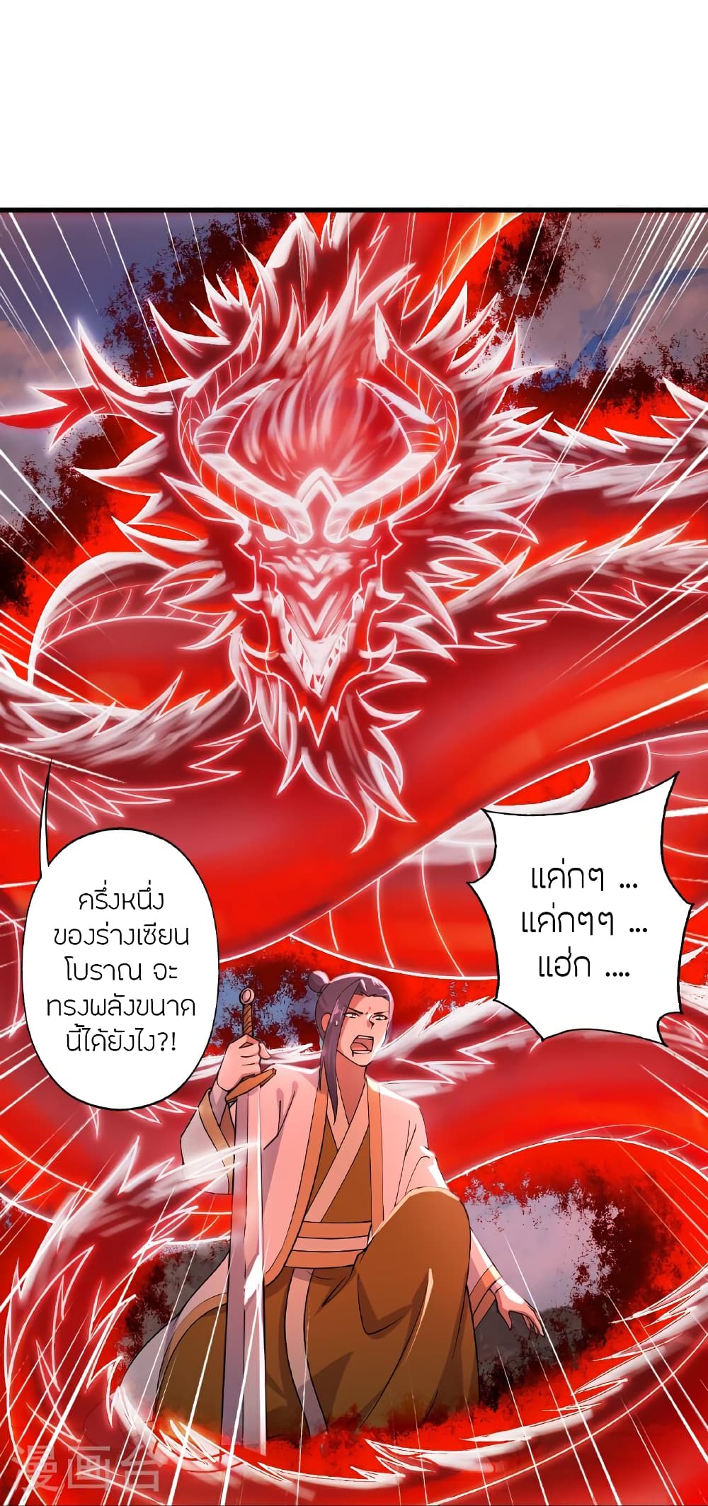 Banished Disciple’s Counterattack ราชาอมตะผู้ถูกขับไล่ ตอนที่ 464 หน้า 107