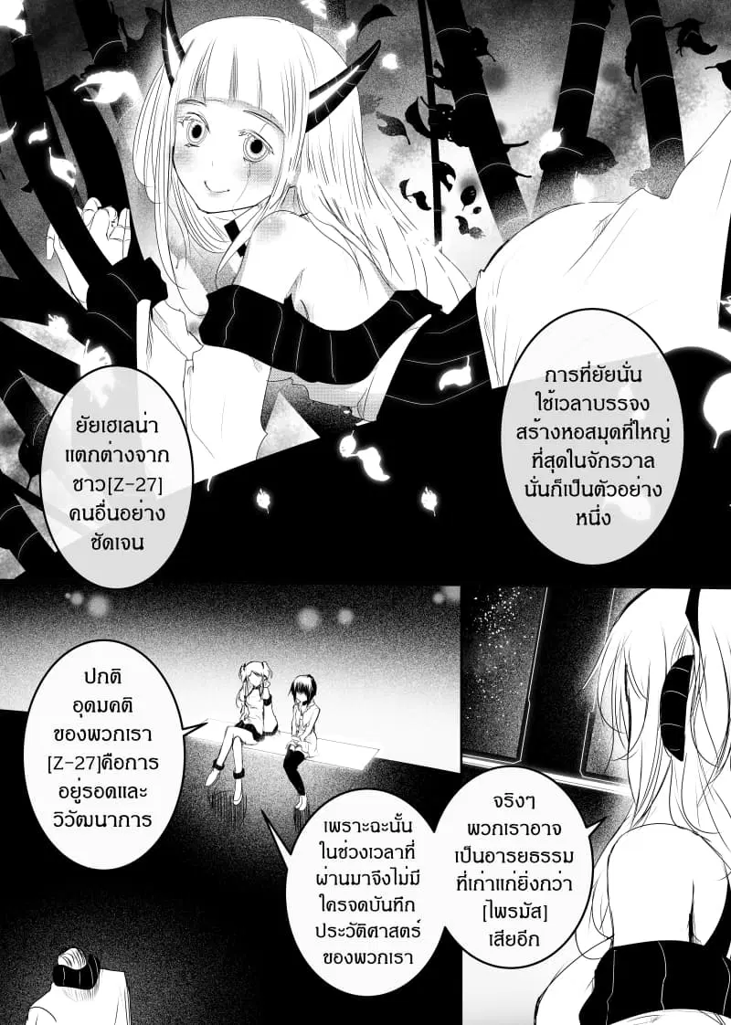 Path A waY ตอนที่ 138 หน้า 11
